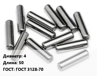 Штифт 4 L=50 ГОСТ: ГОСТ 3128-70